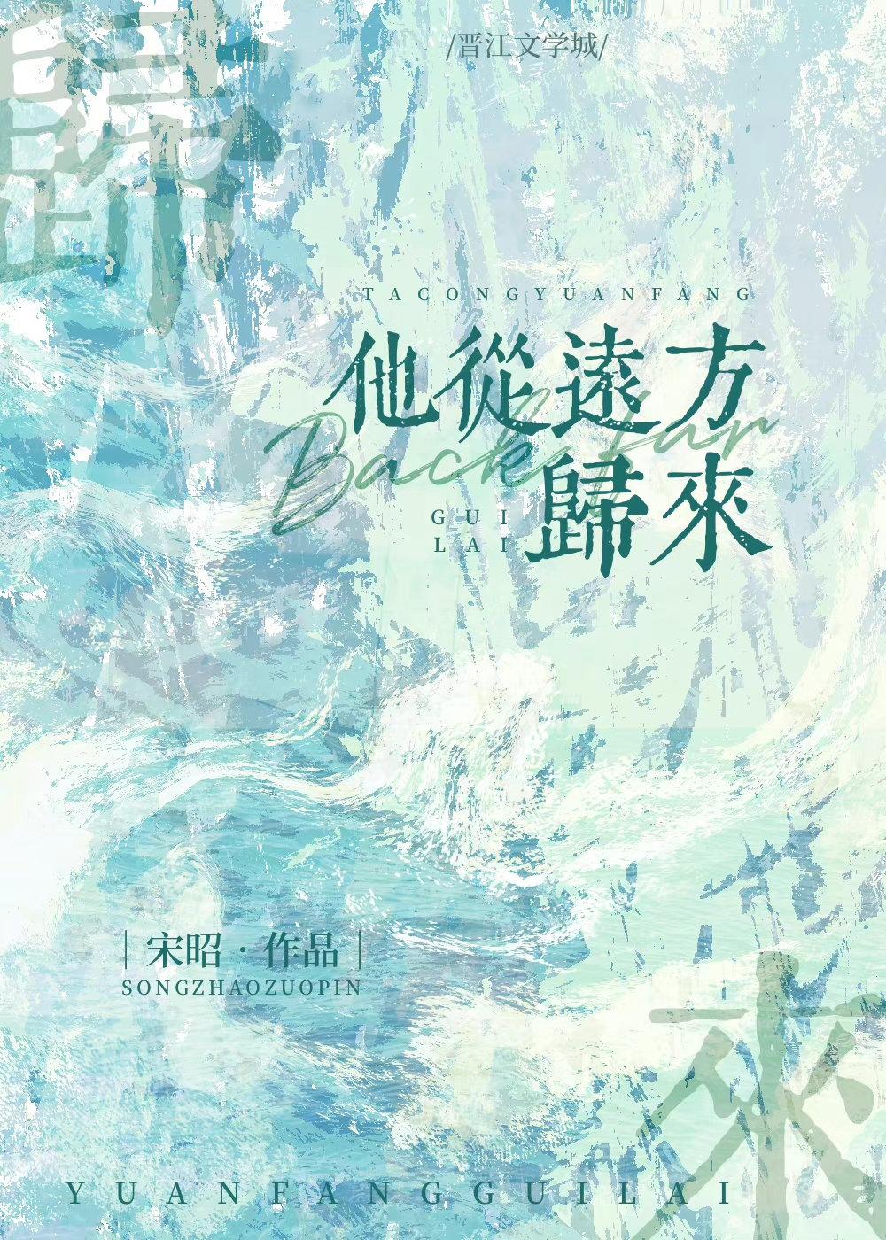 他从远方归来 超蝙
