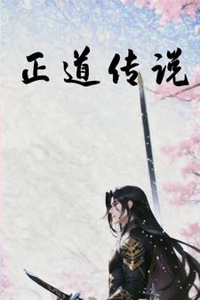 正道在线阅读