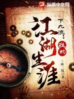 下九流说的是什么