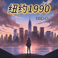 纽约1990年照片