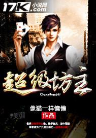 超级科学坊